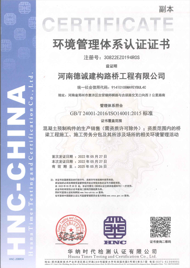 環境體系認證證書