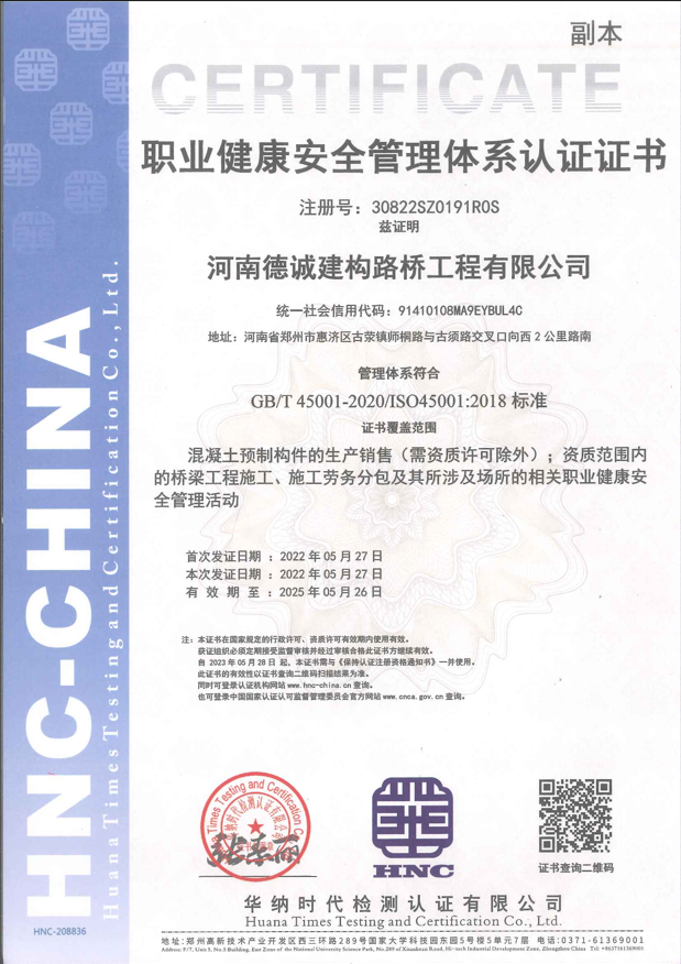 健康體系認證證書