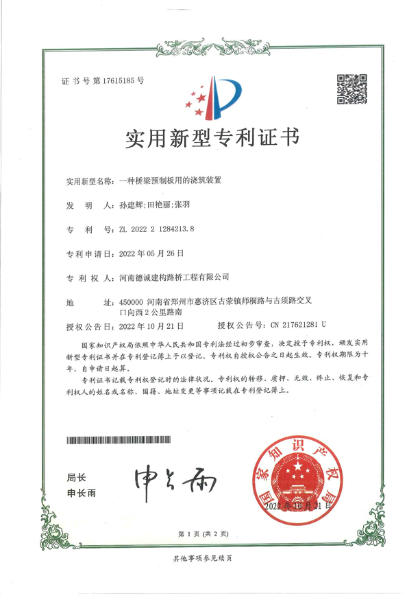 實用新型專利證書