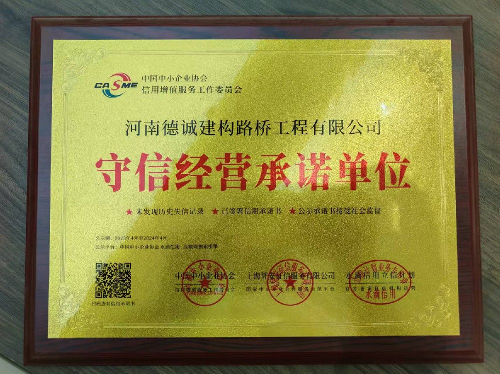 守信經(jīng)營承諾單位