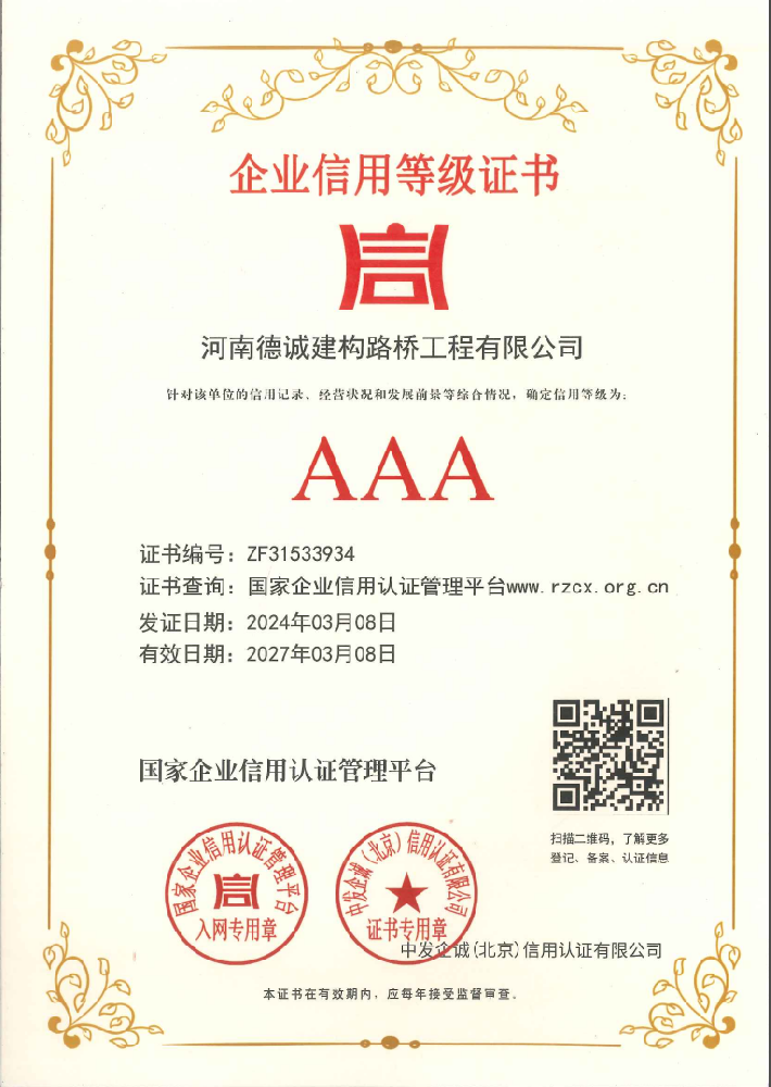 企業(yè)信用登記證書
