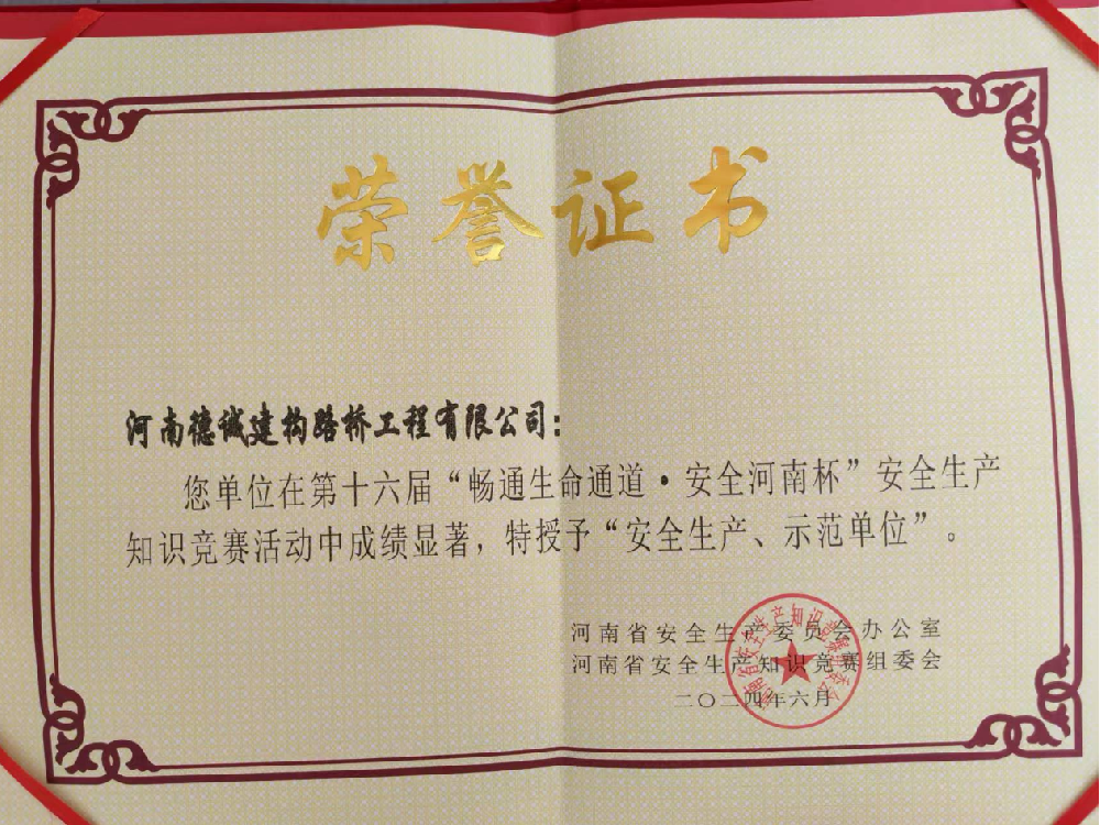 榮譽(yù)證書