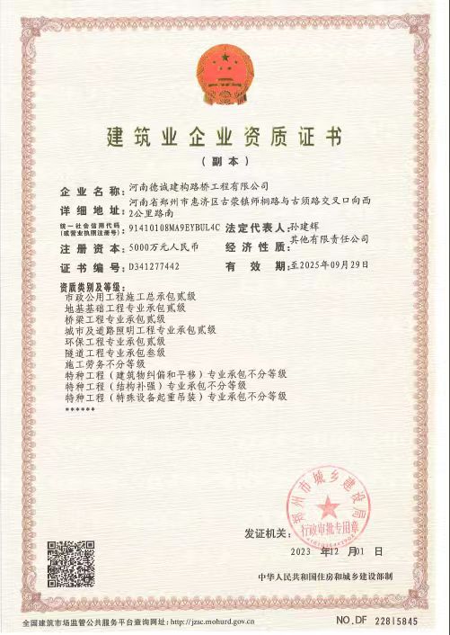 建筑業企業資質證書