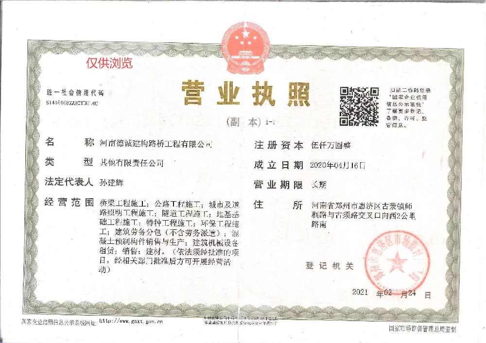 營業執照